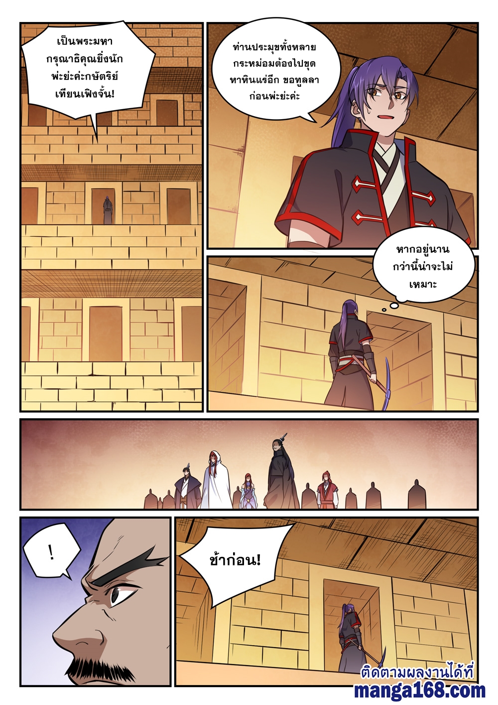 Bailian Chengshen ตอนที่413 (9)